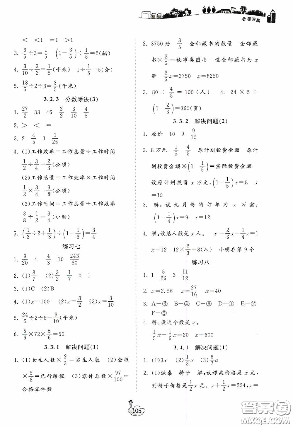 寧波出版社2020課前課后同步練習(xí)數(shù)學(xué)六年級(jí)上冊人教版答案