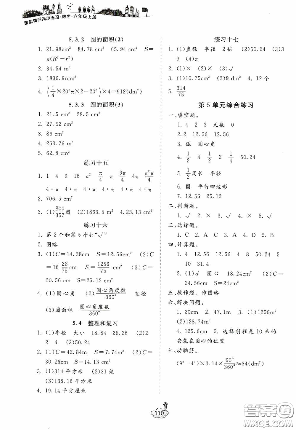 寧波出版社2020課前課后同步練習(xí)數(shù)學(xué)六年級(jí)上冊人教版答案