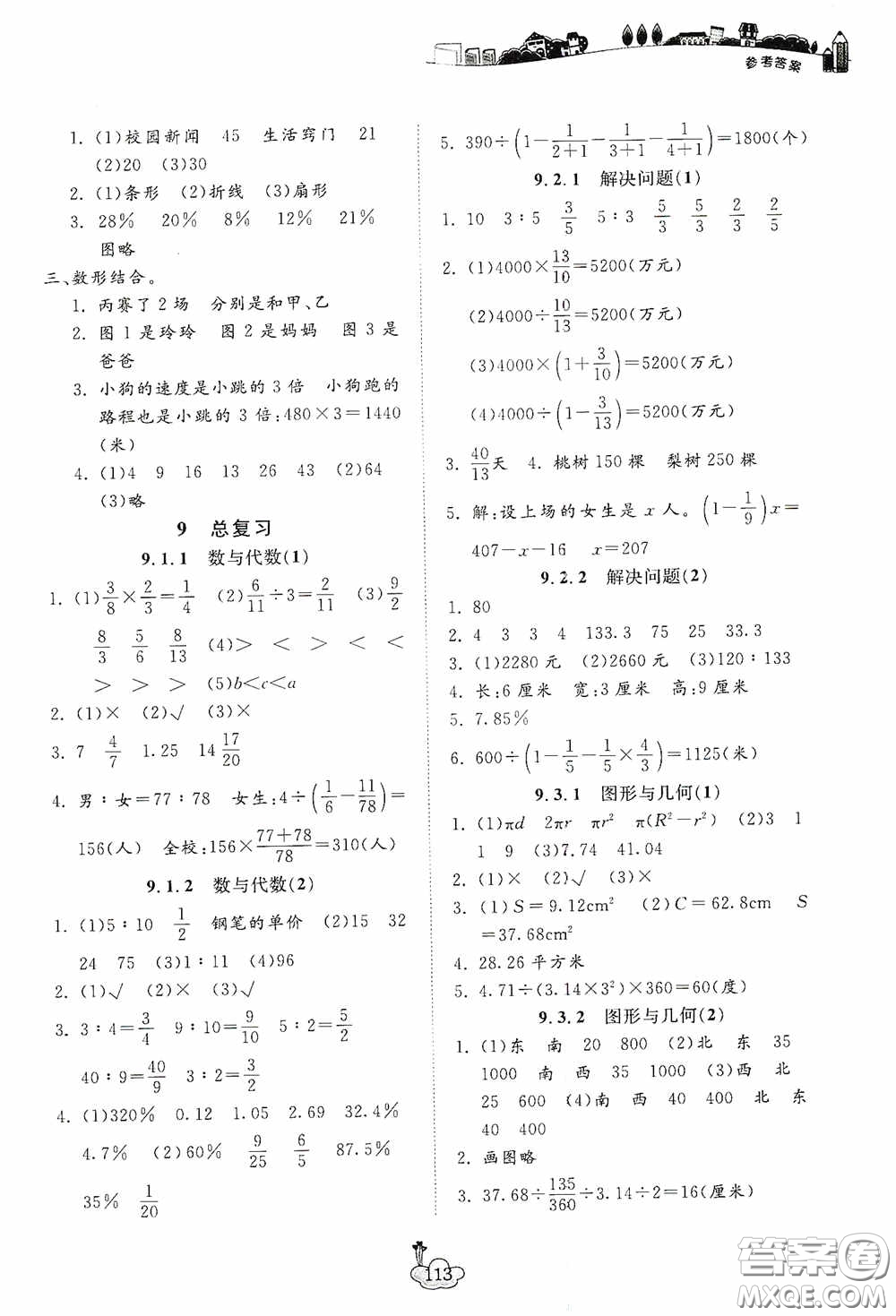 寧波出版社2020課前課后同步練習(xí)數(shù)學(xué)六年級(jí)上冊人教版答案