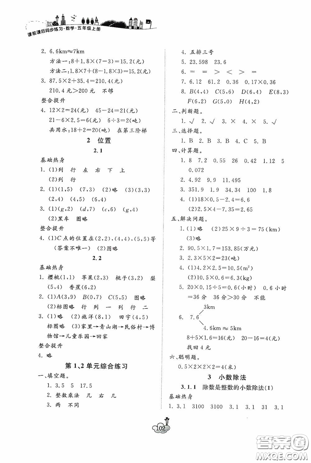 寧波出版社2020課前課后同步練習(xí)數(shù)學(xué)五年級(jí)上冊人教版答案