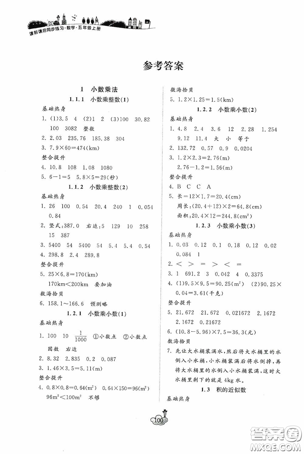 寧波出版社2020課前課后同步練習(xí)數(shù)學(xué)五年級(jí)上冊人教版答案