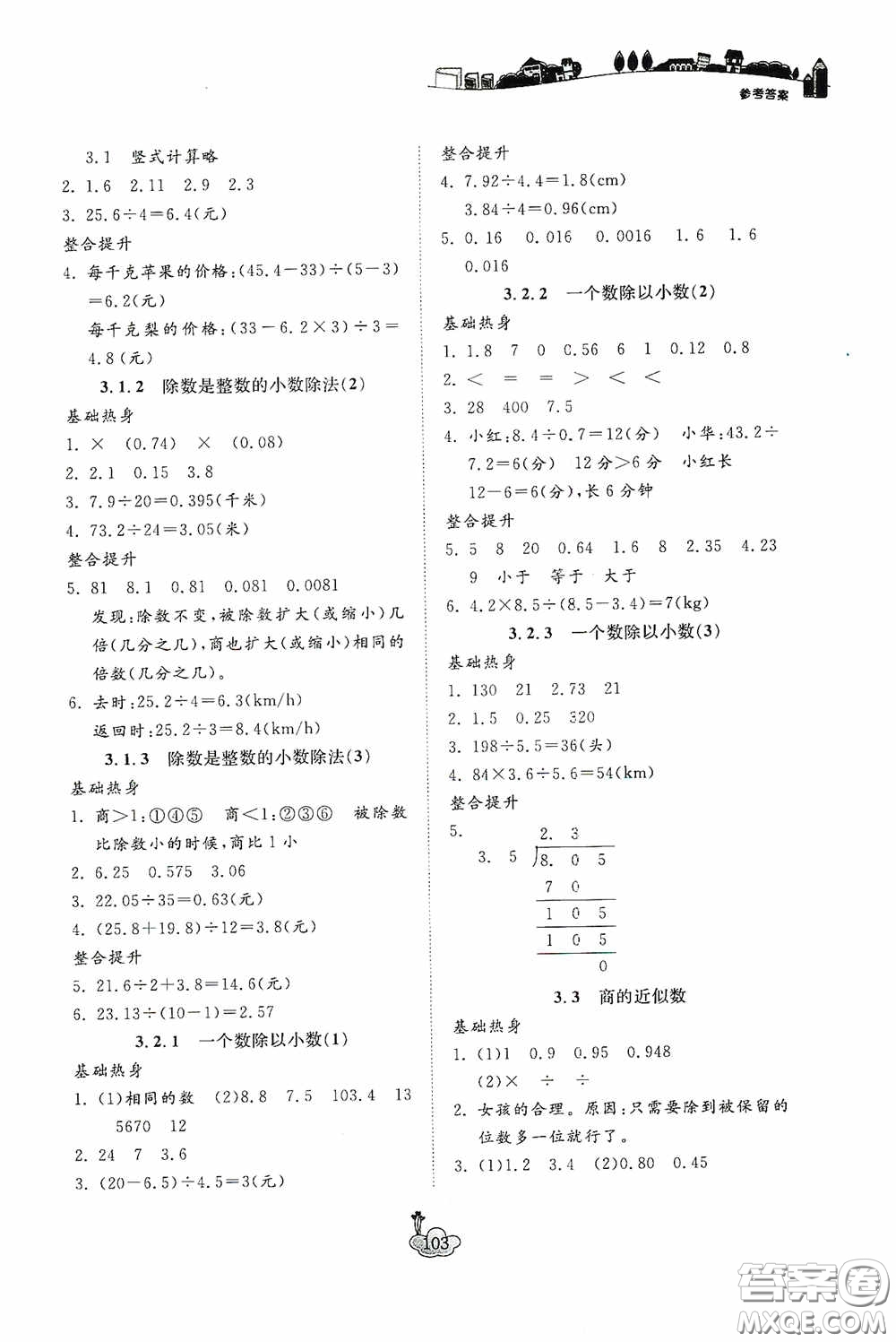 寧波出版社2020課前課后同步練習(xí)數(shù)學(xué)五年級(jí)上冊人教版答案