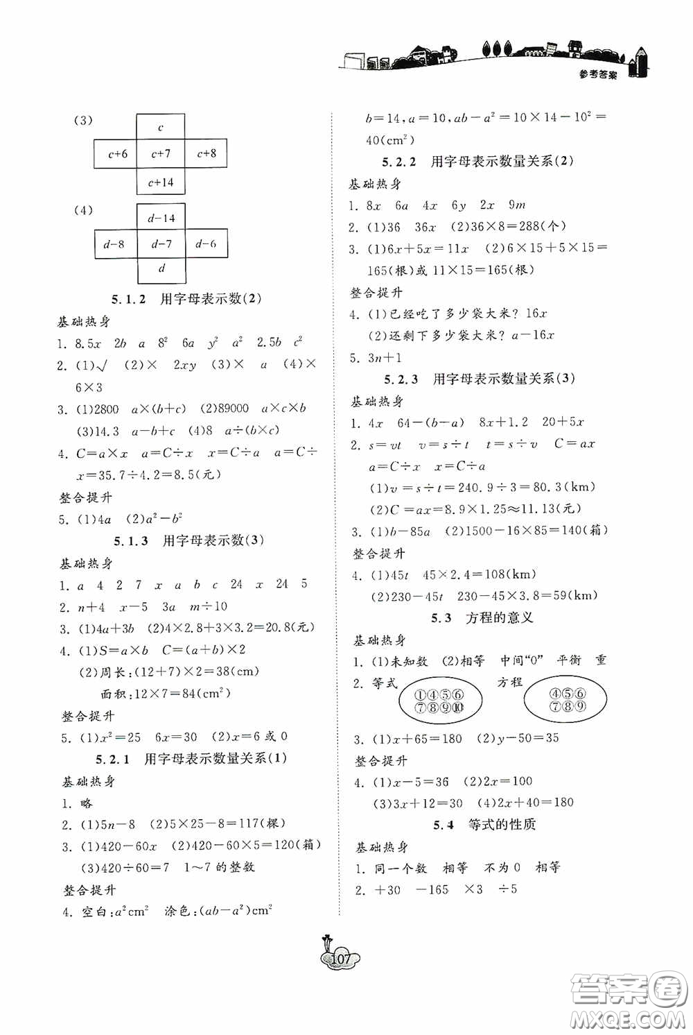 寧波出版社2020課前課后同步練習(xí)數(shù)學(xué)五年級(jí)上冊人教版答案