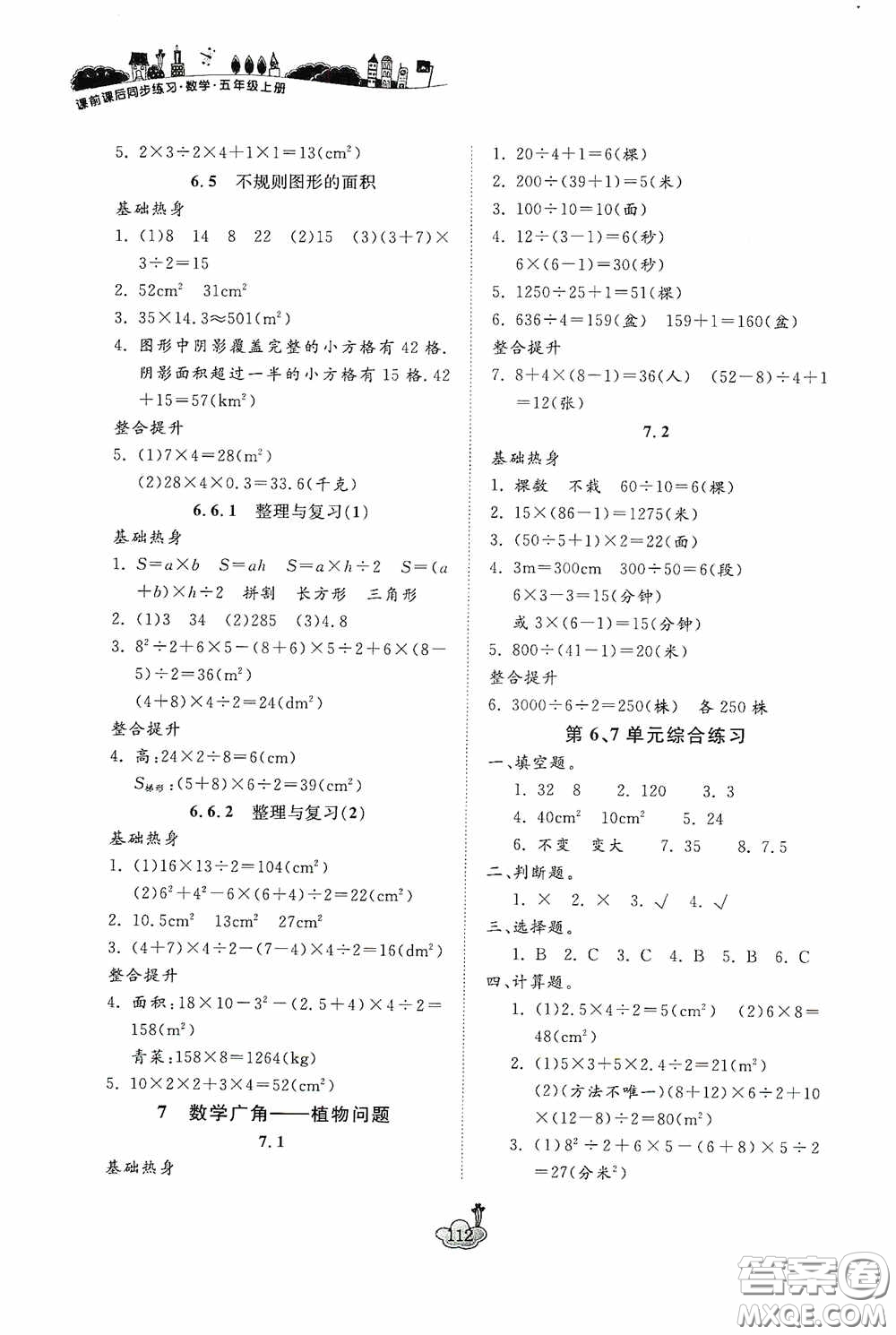 寧波出版社2020課前課后同步練習(xí)數(shù)學(xué)五年級(jí)上冊人教版答案