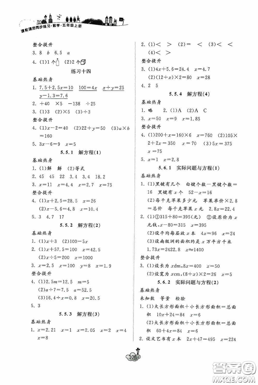 寧波出版社2020課前課后同步練習(xí)數(shù)學(xué)五年級(jí)上冊人教版答案