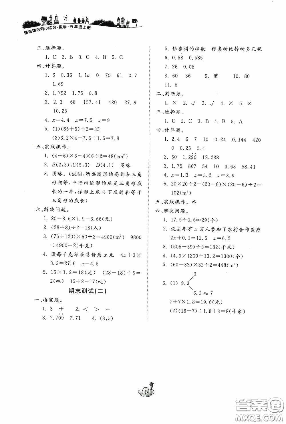 寧波出版社2020課前課后同步練習(xí)數(shù)學(xué)五年級(jí)上冊人教版答案