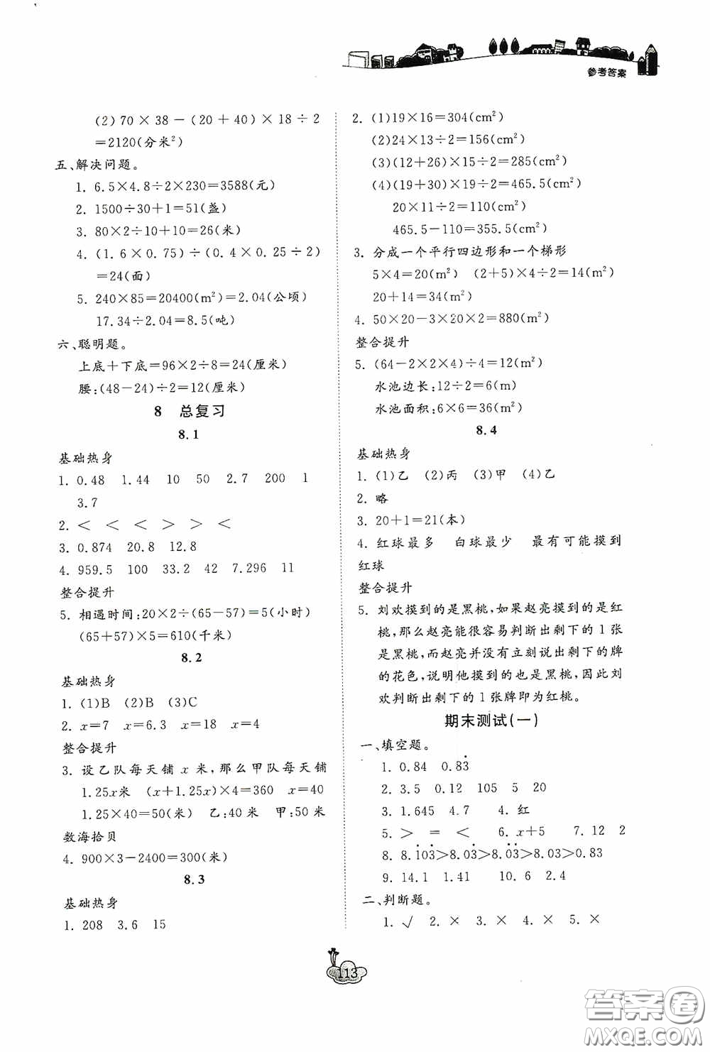 寧波出版社2020課前課后同步練習(xí)數(shù)學(xué)五年級(jí)上冊人教版答案