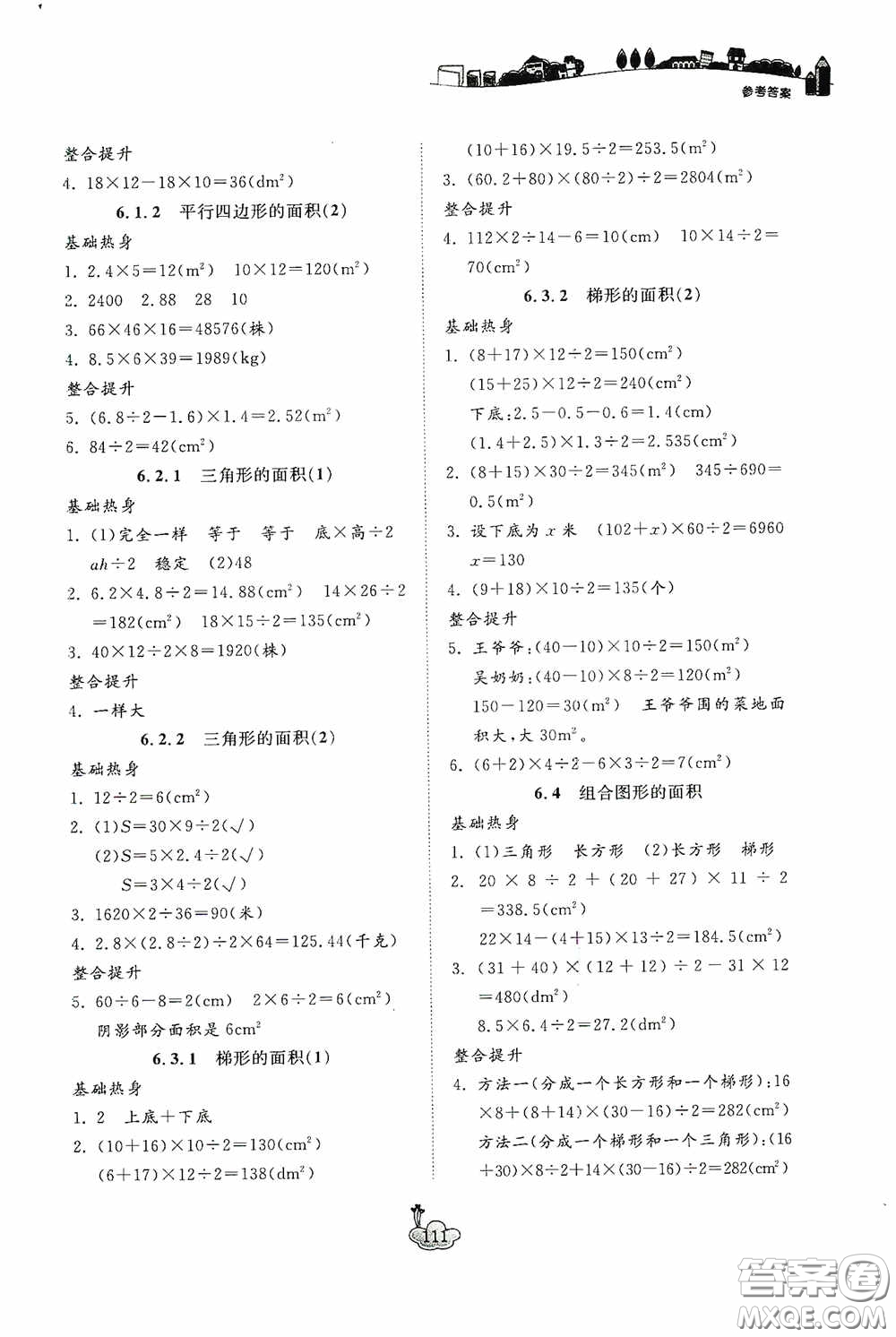 寧波出版社2020課前課后同步練習(xí)數(shù)學(xué)五年級(jí)上冊人教版答案