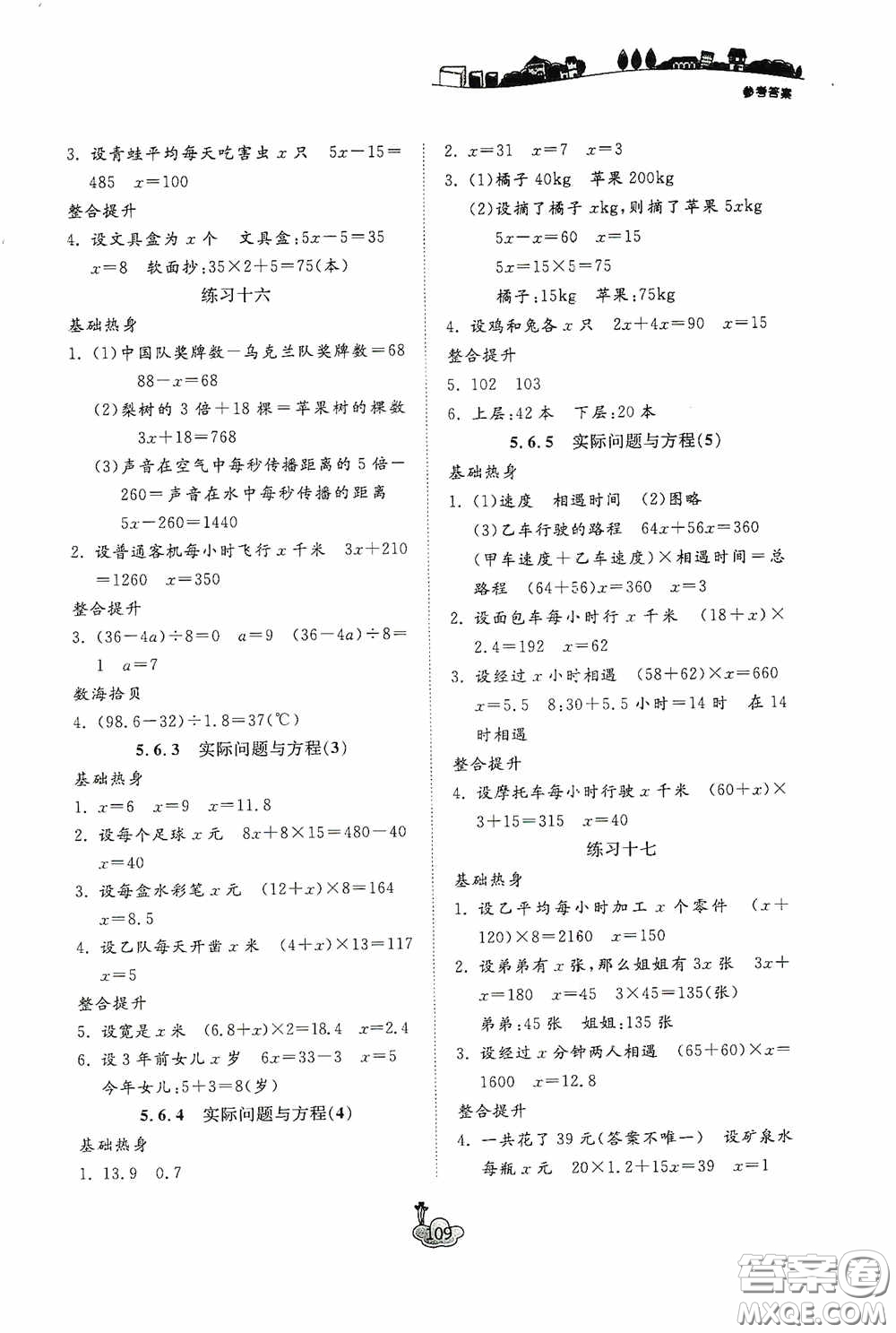 寧波出版社2020課前課后同步練習(xí)數(shù)學(xué)五年級(jí)上冊人教版答案