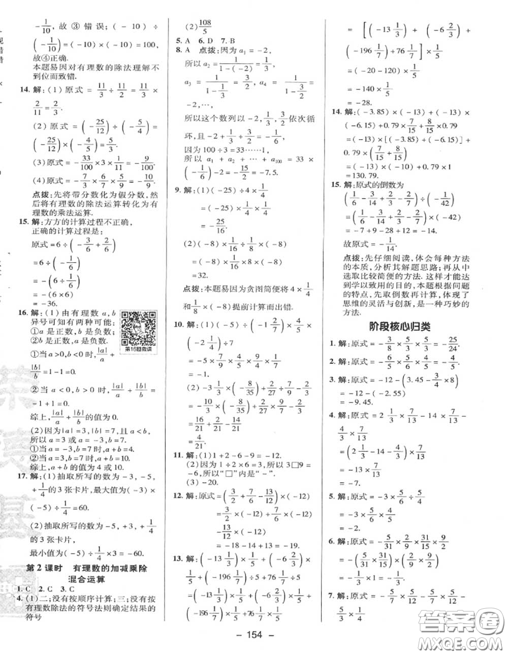 榮德基2020秋新版綜合應(yīng)用創(chuàng)新題典中點七年級數(shù)學(xué)上冊冀教版答案