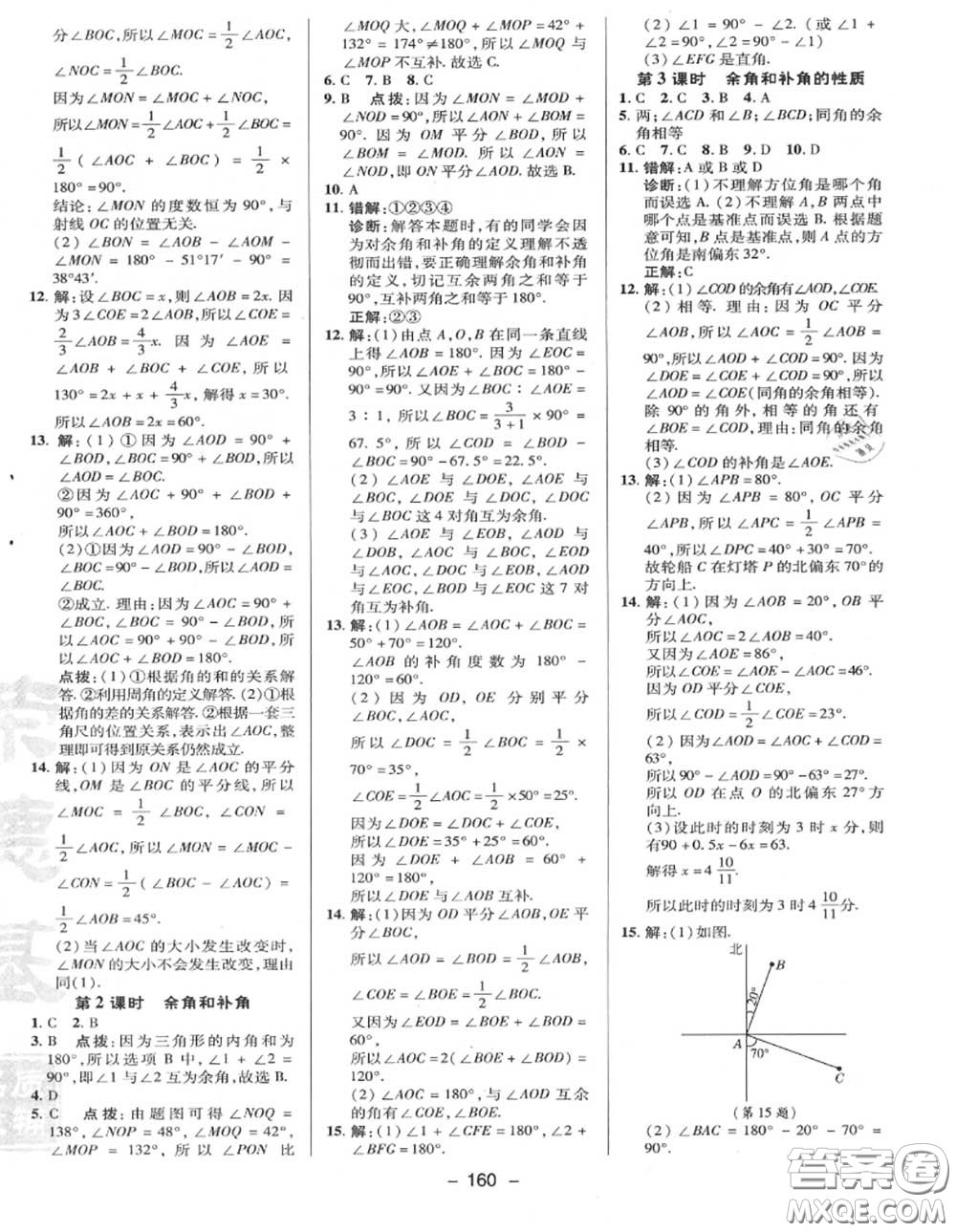 榮德基2020秋新版綜合應(yīng)用創(chuàng)新題典中點七年級數(shù)學(xué)上冊冀教版答案