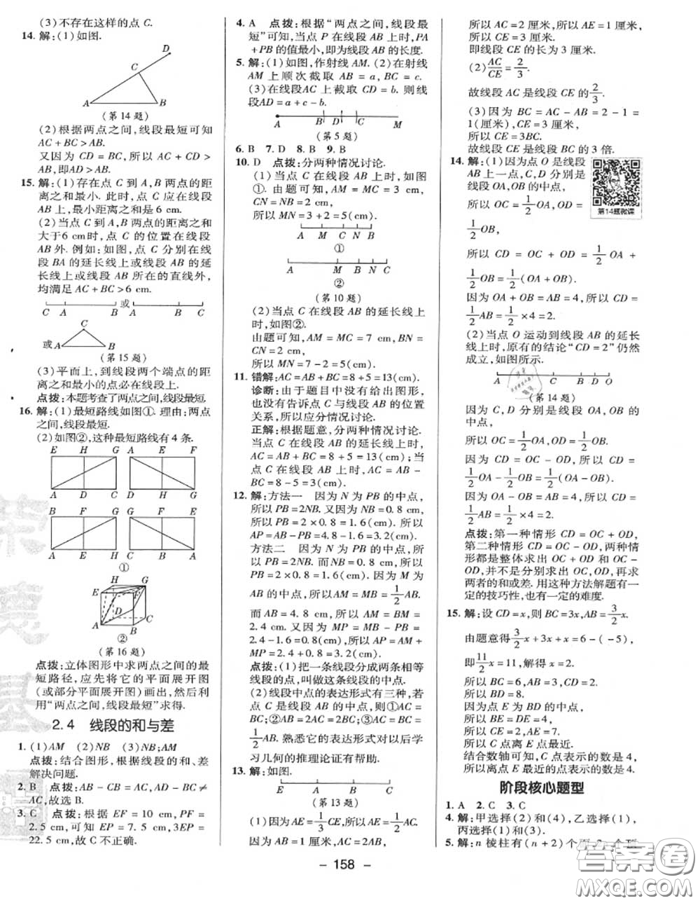 榮德基2020秋新版綜合應(yīng)用創(chuàng)新題典中點七年級數(shù)學(xué)上冊冀教版答案