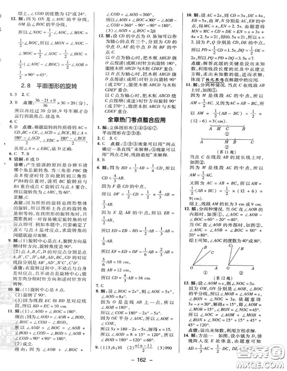 榮德基2020秋新版綜合應(yīng)用創(chuàng)新題典中點七年級數(shù)學(xué)上冊冀教版答案