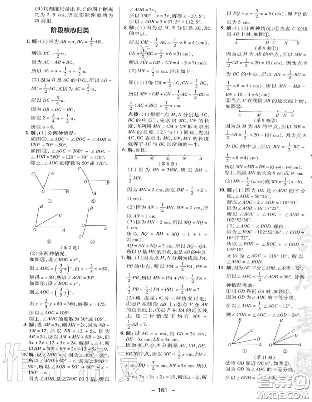 榮德基2020秋新版綜合應(yīng)用創(chuàng)新題典中點七年級數(shù)學(xué)上冊冀教版答案