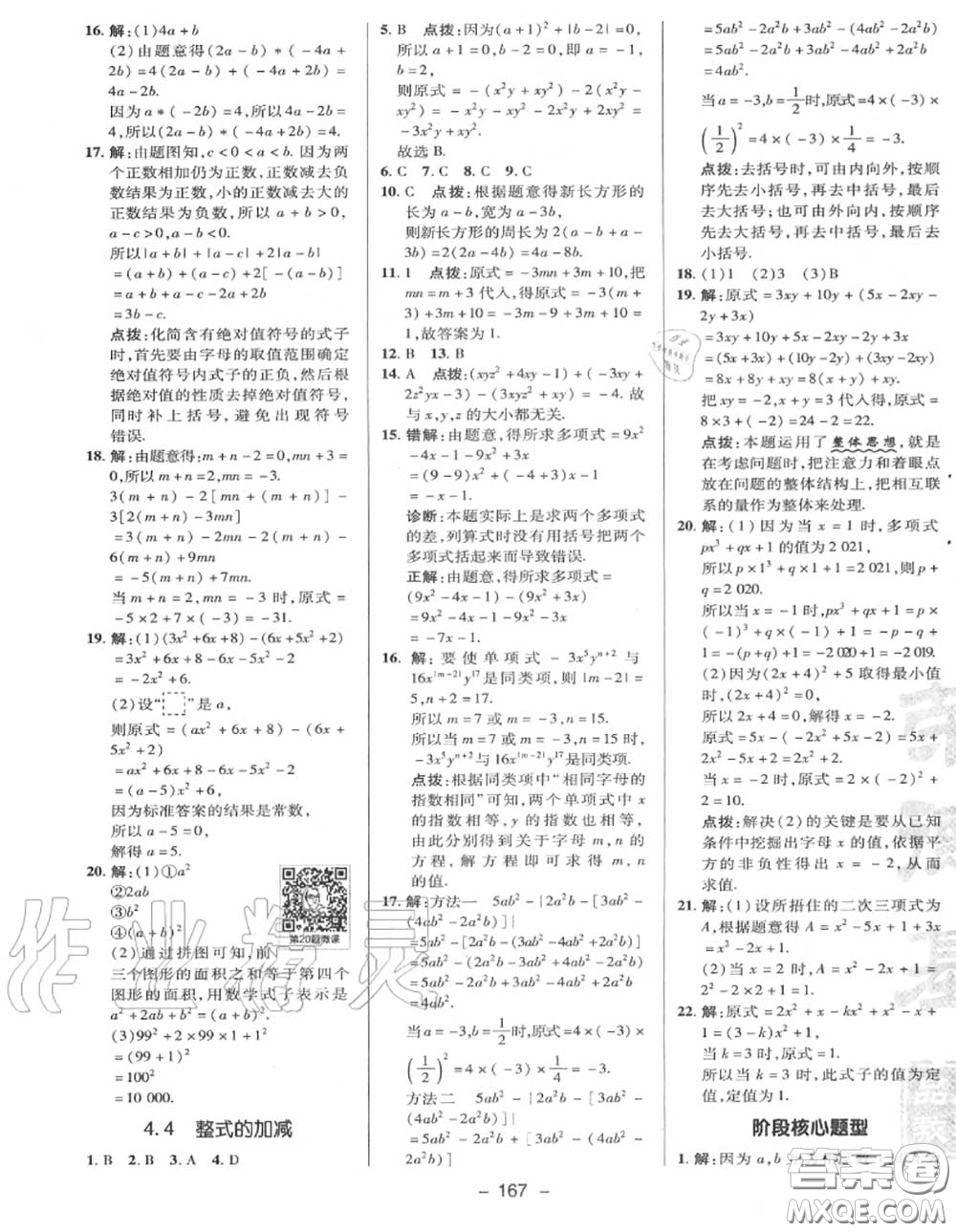 榮德基2020秋新版綜合應(yīng)用創(chuàng)新題典中點七年級數(shù)學(xué)上冊冀教版答案