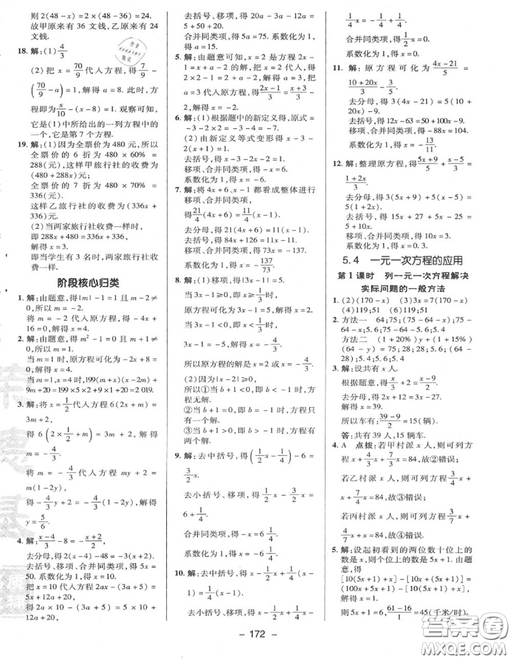 榮德基2020秋新版綜合應(yīng)用創(chuàng)新題典中點七年級數(shù)學(xué)上冊冀教版答案