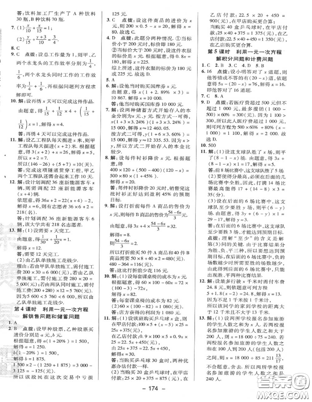 榮德基2020秋新版綜合應(yīng)用創(chuàng)新題典中點七年級數(shù)學(xué)上冊冀教版答案