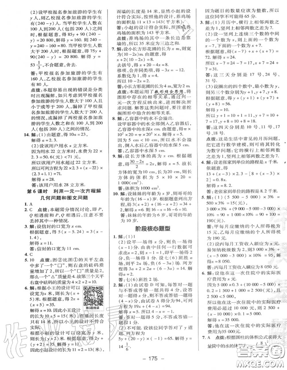 榮德基2020秋新版綜合應(yīng)用創(chuàng)新題典中點七年級數(shù)學(xué)上冊冀教版答案