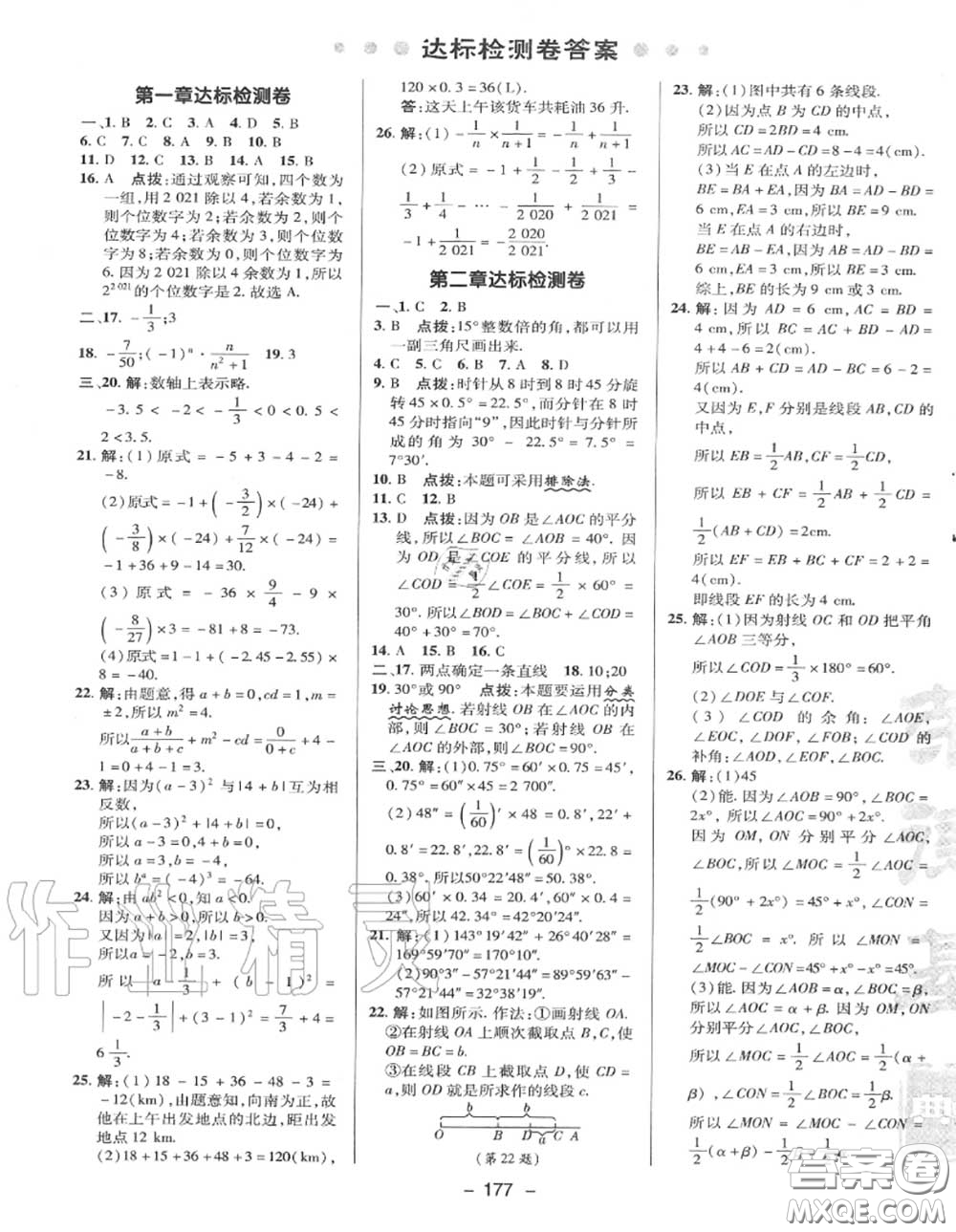 榮德基2020秋新版綜合應(yīng)用創(chuàng)新題典中點七年級數(shù)學(xué)上冊冀教版答案