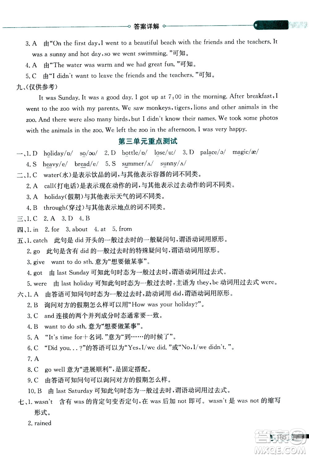 2020秋薛金星小學(xué)教材全解三年級起點(diǎn)六年級英語上譯林牛津版參考答案