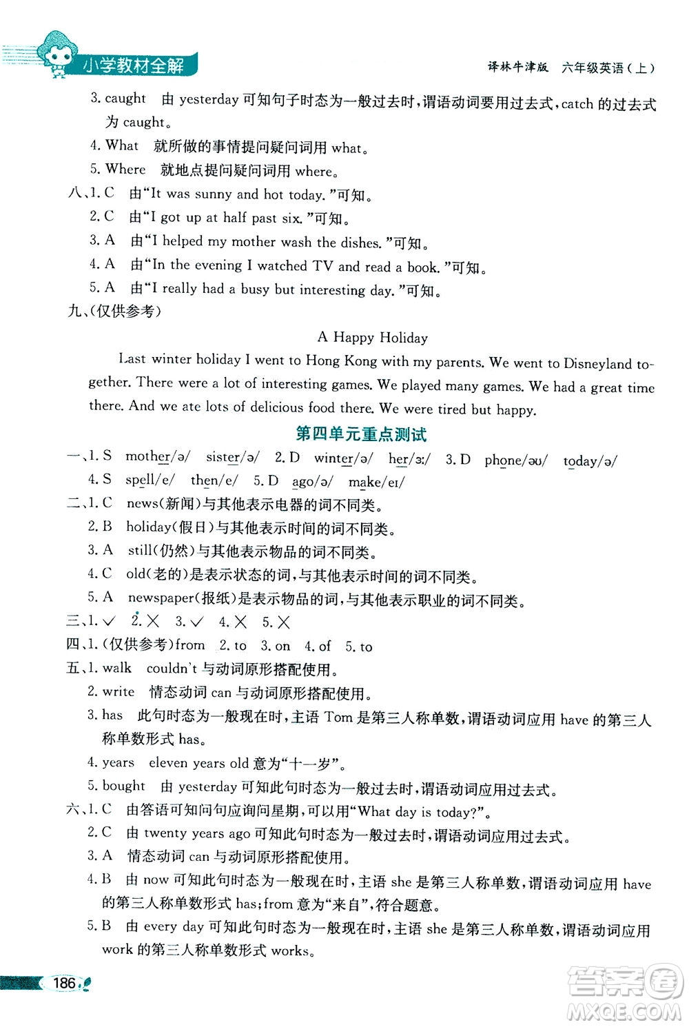 2020秋薛金星小學(xué)教材全解三年級起點(diǎn)六年級英語上譯林牛津版參考答案