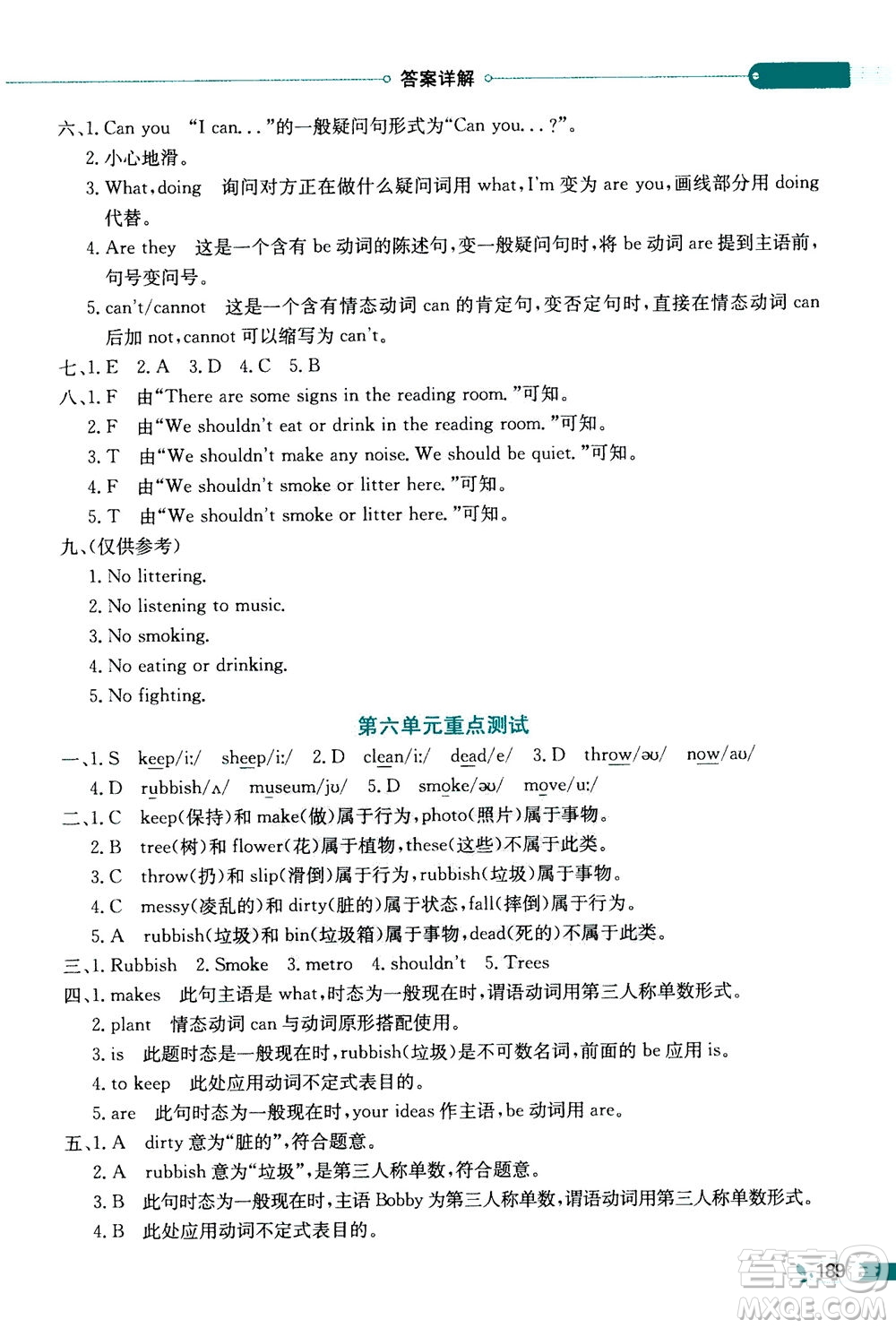 2020秋薛金星小學(xué)教材全解三年級起點(diǎn)六年級英語上譯林牛津版參考答案