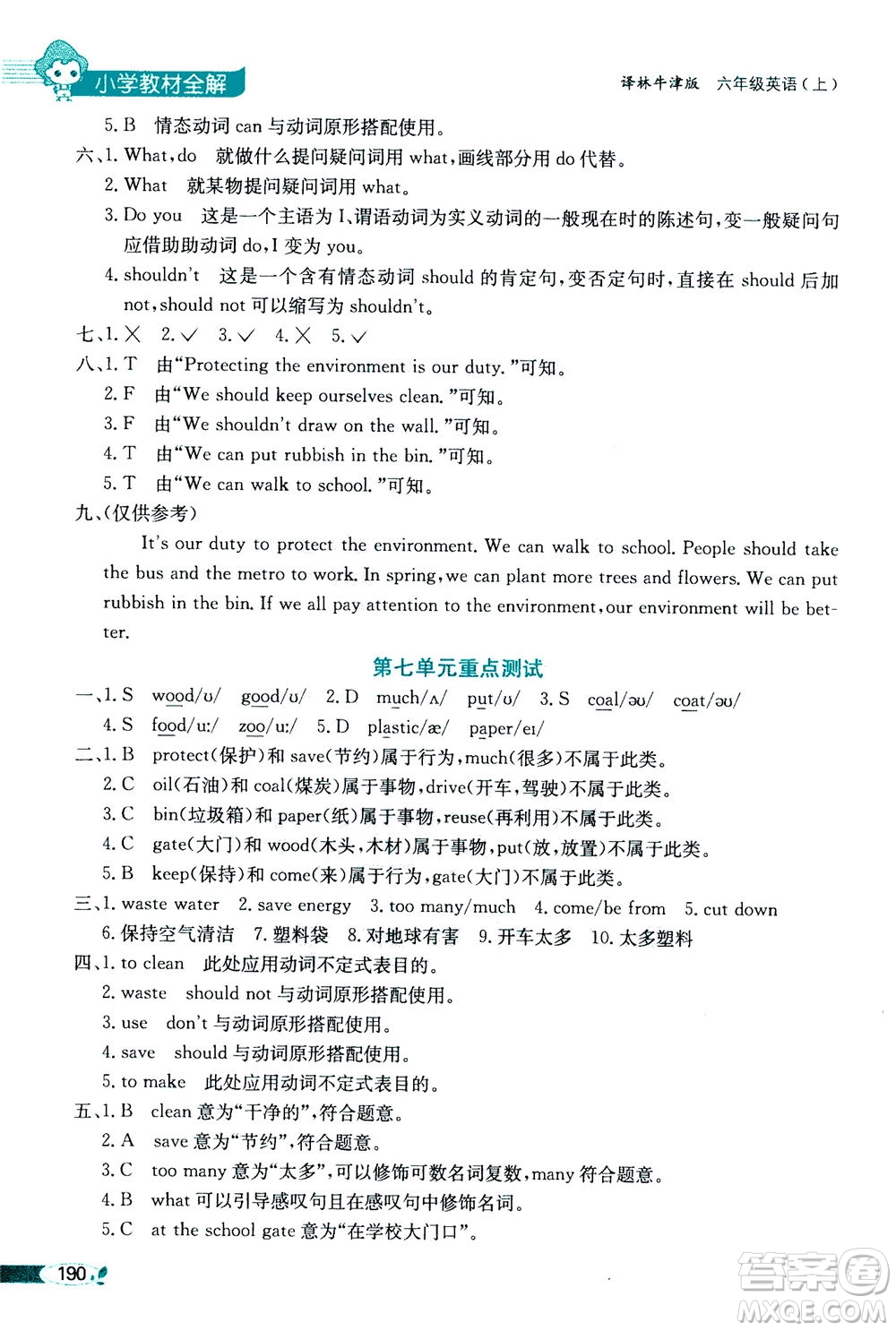 2020秋薛金星小學(xué)教材全解三年級起點(diǎn)六年級英語上譯林牛津版參考答案