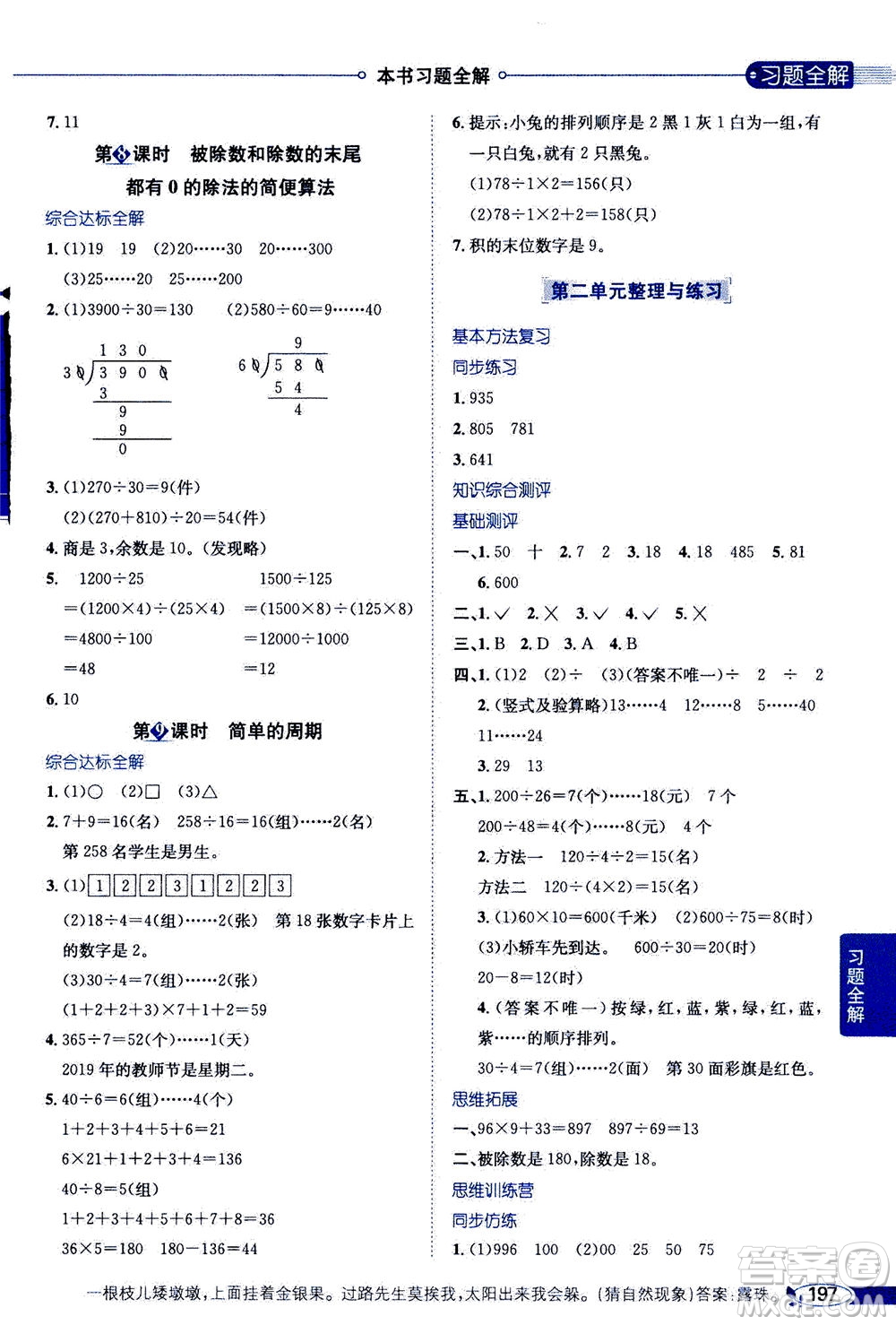 2020秋薛金星小學(xué)教材全解四年級上冊數(shù)學(xué)江蘇版參考答案