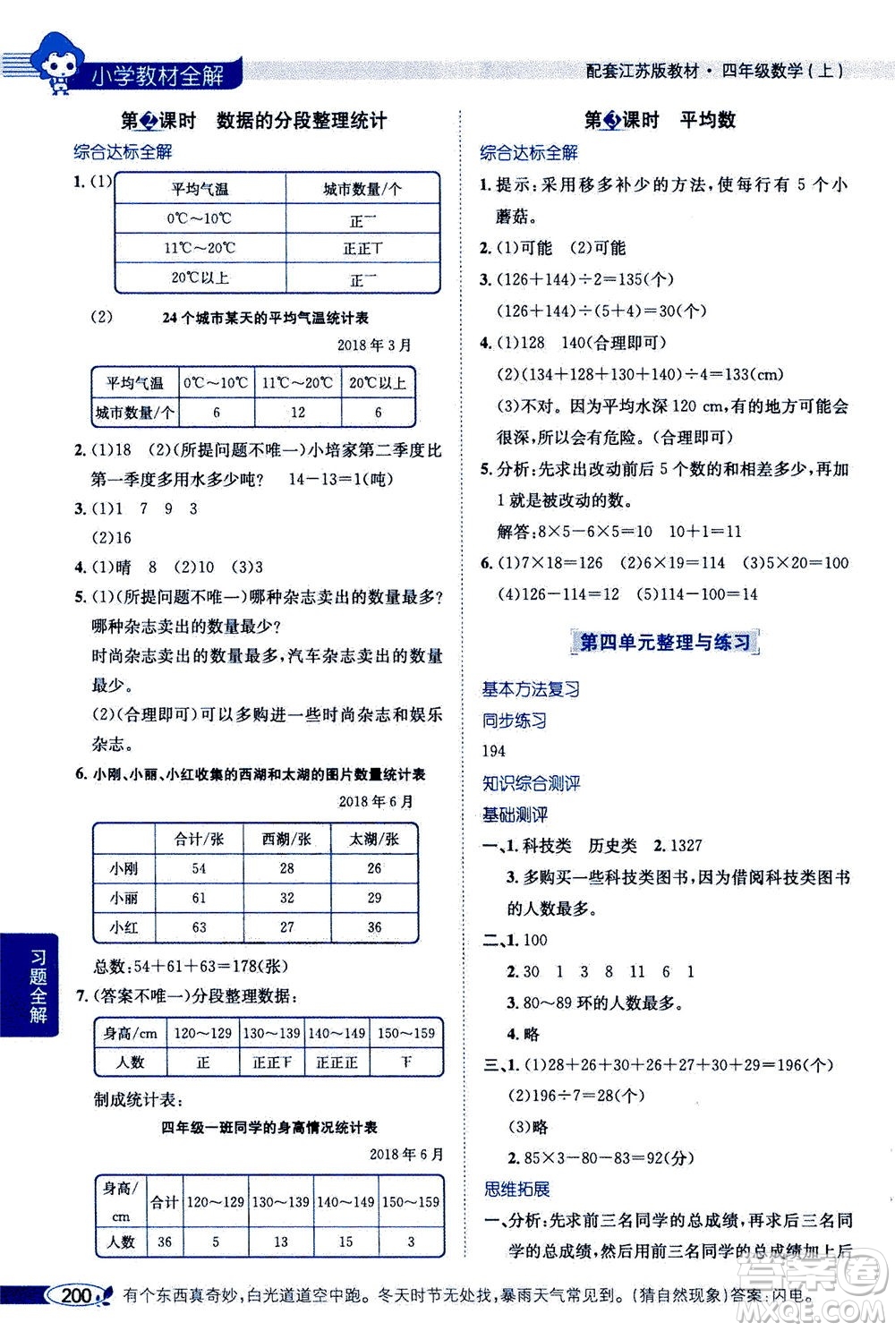 2020秋薛金星小學(xué)教材全解四年級上冊數(shù)學(xué)江蘇版參考答案