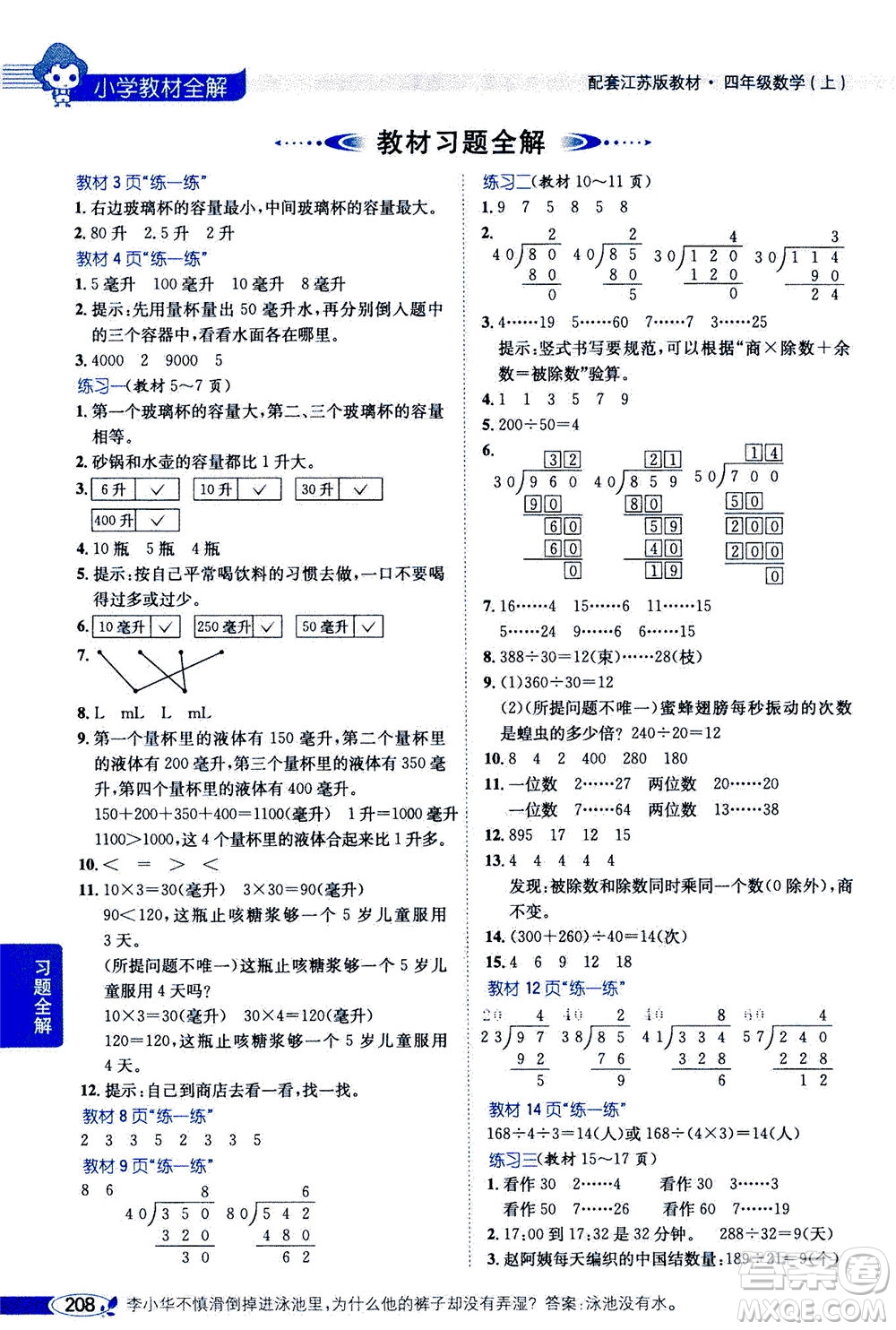 2020秋薛金星小學(xué)教材全解四年級上冊數(shù)學(xué)江蘇版參考答案