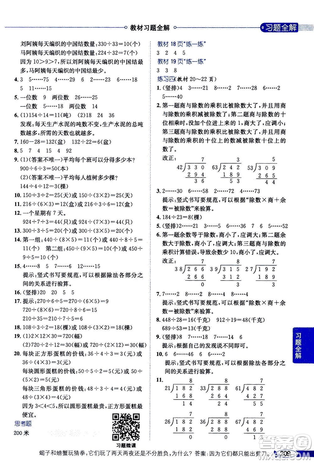 2020秋薛金星小學(xué)教材全解四年級上冊數(shù)學(xué)江蘇版參考答案