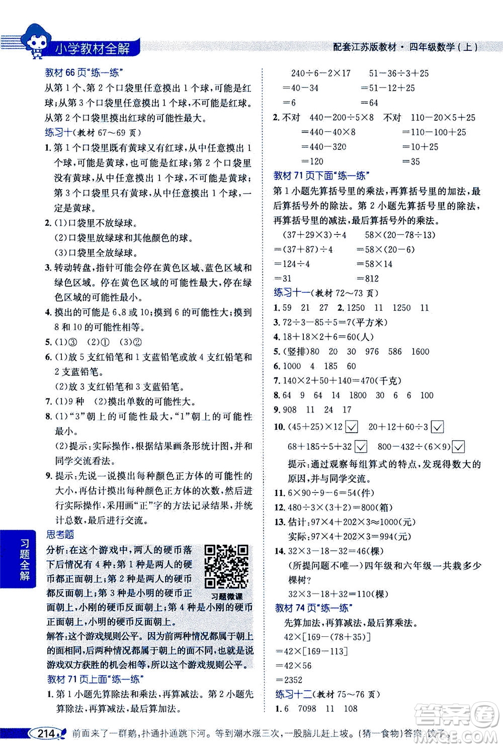 2020秋薛金星小學(xué)教材全解四年級上冊數(shù)學(xué)江蘇版參考答案