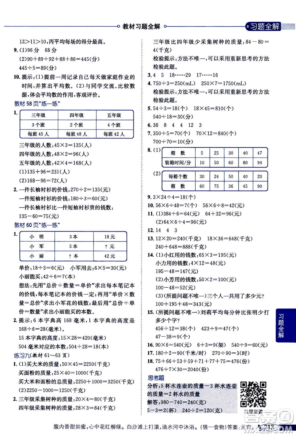 2020秋薛金星小學(xué)教材全解四年級上冊數(shù)學(xué)江蘇版參考答案