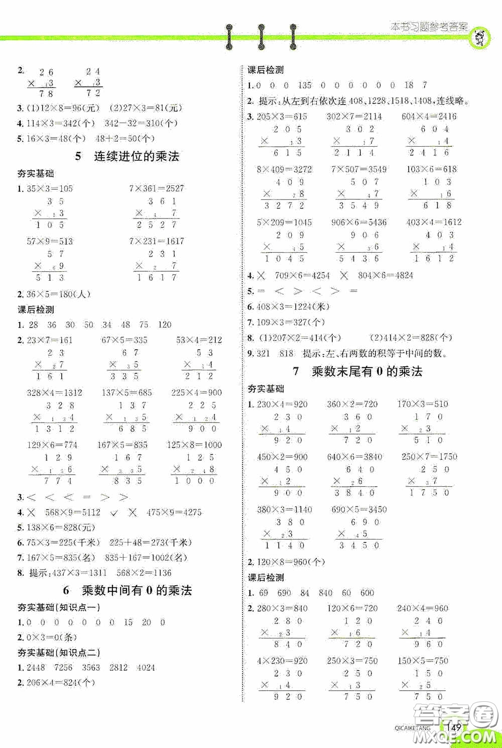 河北教育出版社2020七彩課堂三年級(jí)數(shù)學(xué)上冊(cè)蘇教版答案