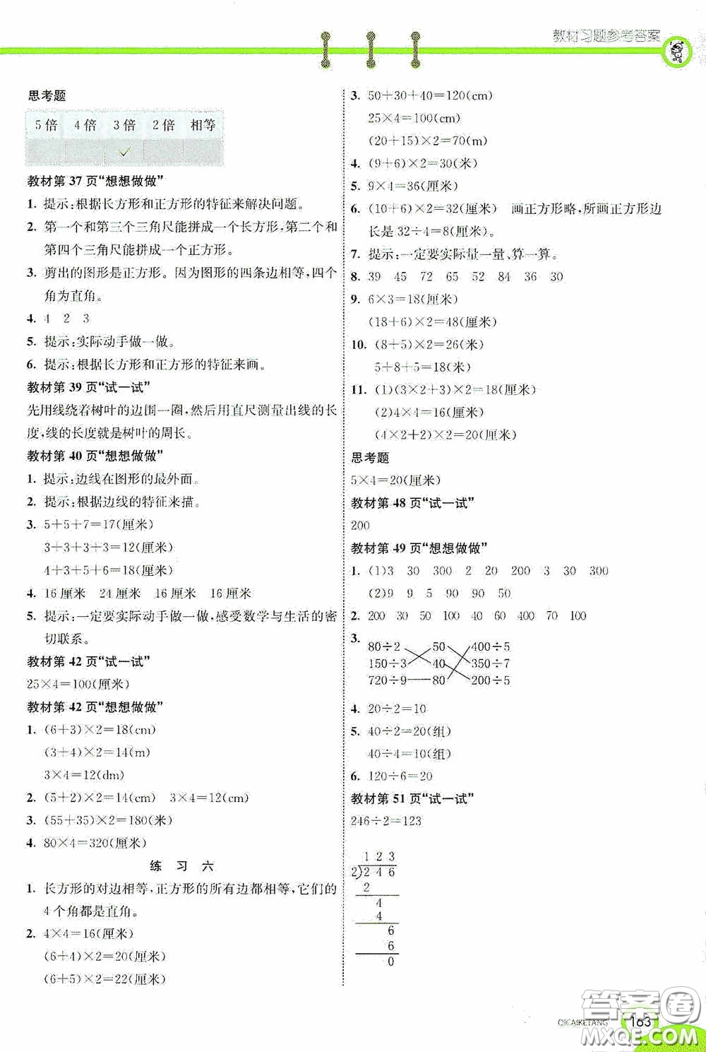 河北教育出版社2020七彩課堂三年級(jí)數(shù)學(xué)上冊(cè)蘇教版答案