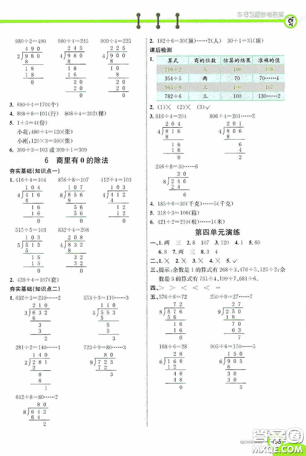 河北教育出版社2020七彩課堂三年級(jí)數(shù)學(xué)上冊(cè)蘇教版答案