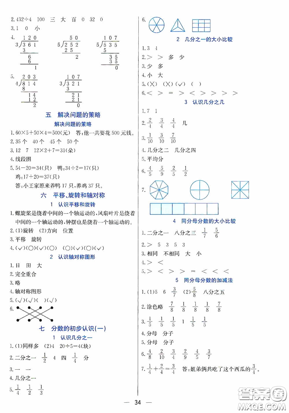 河北教育出版社2020七彩課堂三年級(jí)數(shù)學(xué)上冊(cè)蘇教版答案