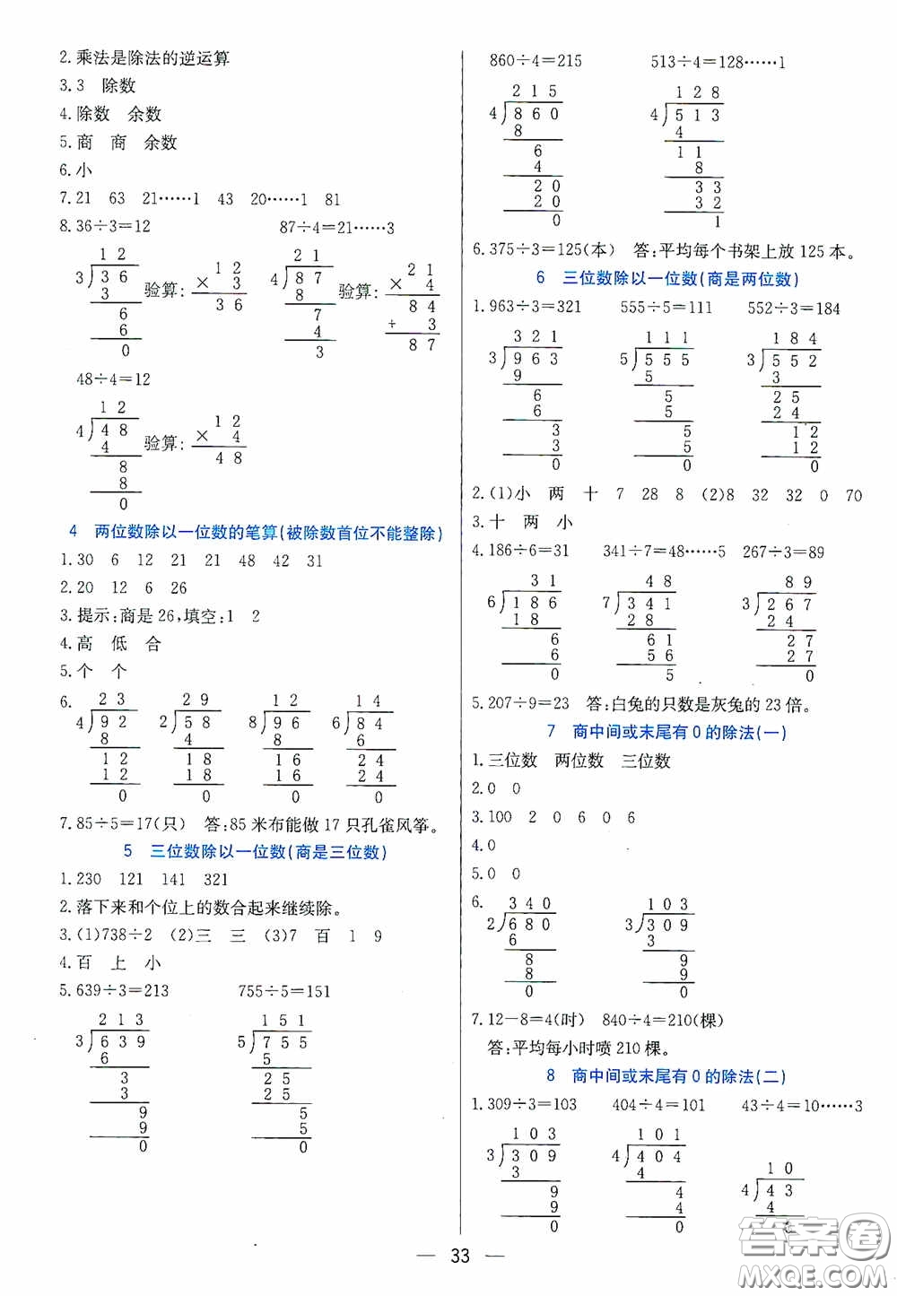 河北教育出版社2020七彩課堂三年級(jí)數(shù)學(xué)上冊(cè)蘇教版答案