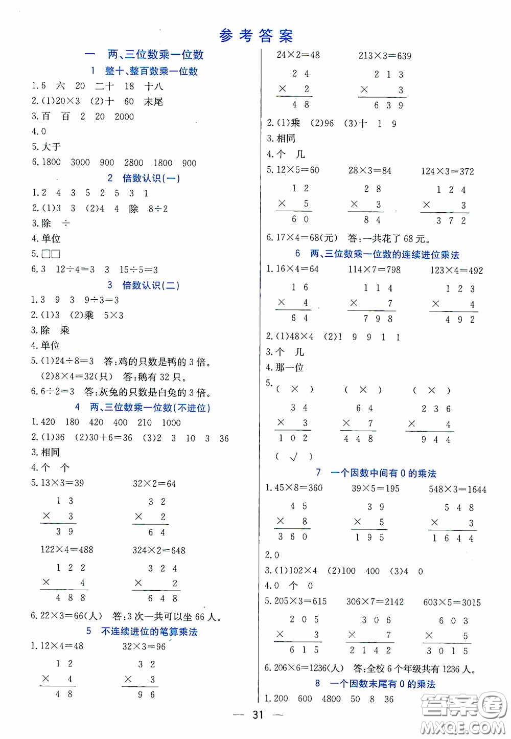 河北教育出版社2020七彩課堂三年級(jí)數(shù)學(xué)上冊(cè)蘇教版答案