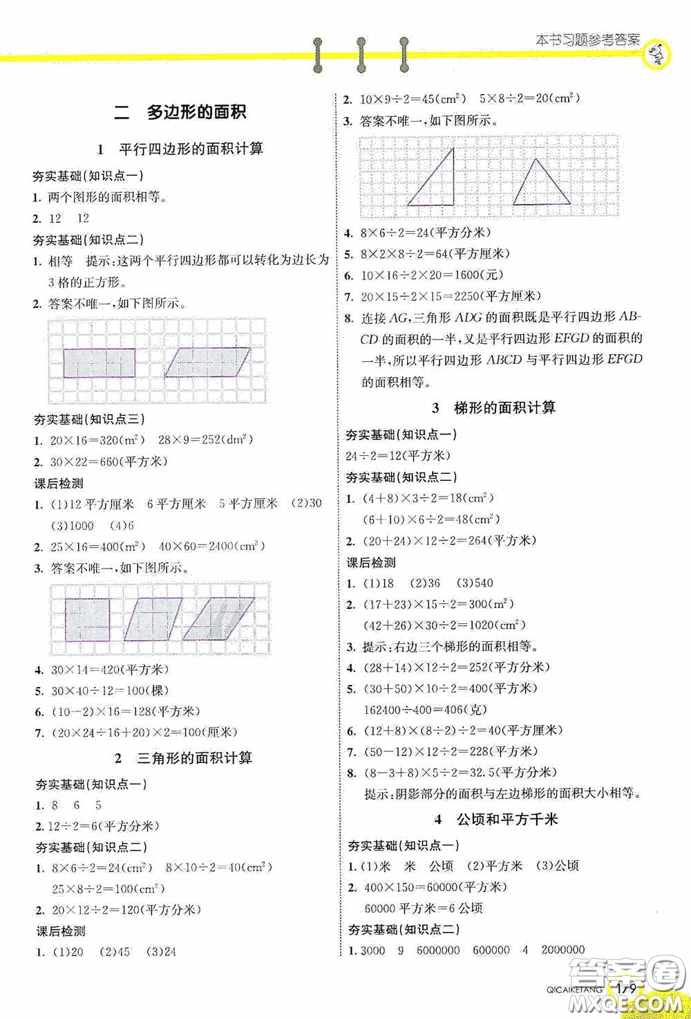 河北教育出版社2020七彩課堂五年級數(shù)學上冊蘇教版答案