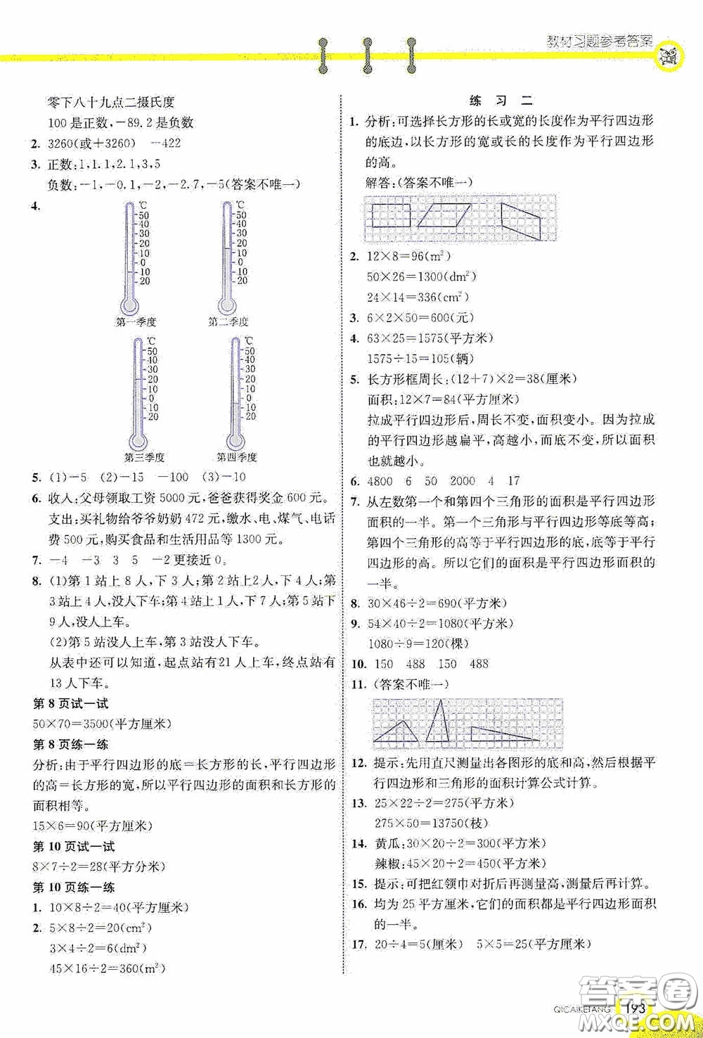 河北教育出版社2020七彩課堂五年級數(shù)學上冊蘇教版答案