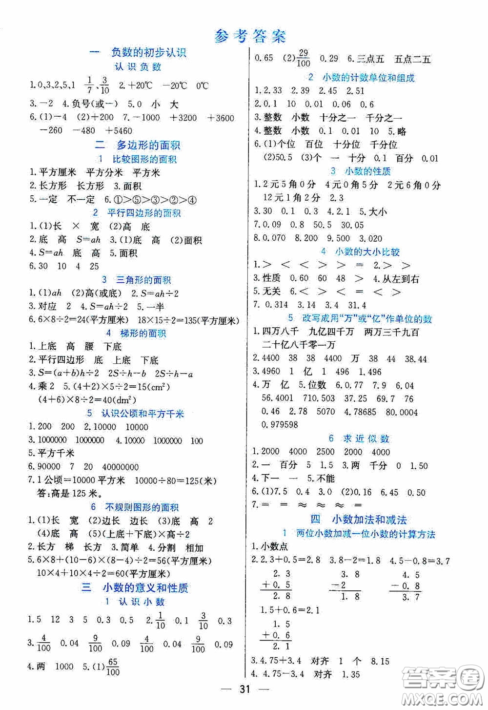 河北教育出版社2020七彩課堂五年級數(shù)學上冊蘇教版答案