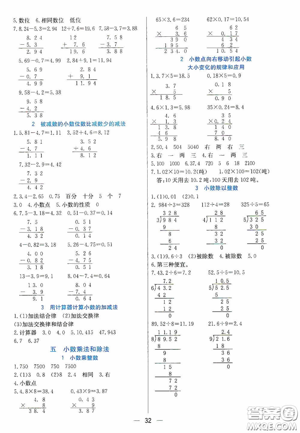 河北教育出版社2020七彩課堂五年級數(shù)學上冊蘇教版答案