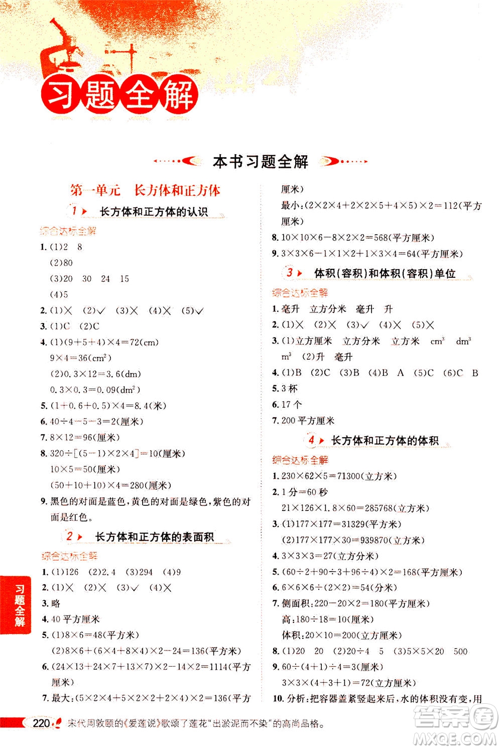 2020秋薛金星小學教材全解六年級上冊數(shù)學江蘇版參考答案