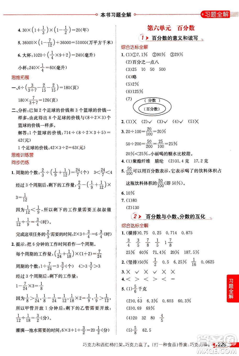 2020秋薛金星小學教材全解六年級上冊數(shù)學江蘇版參考答案