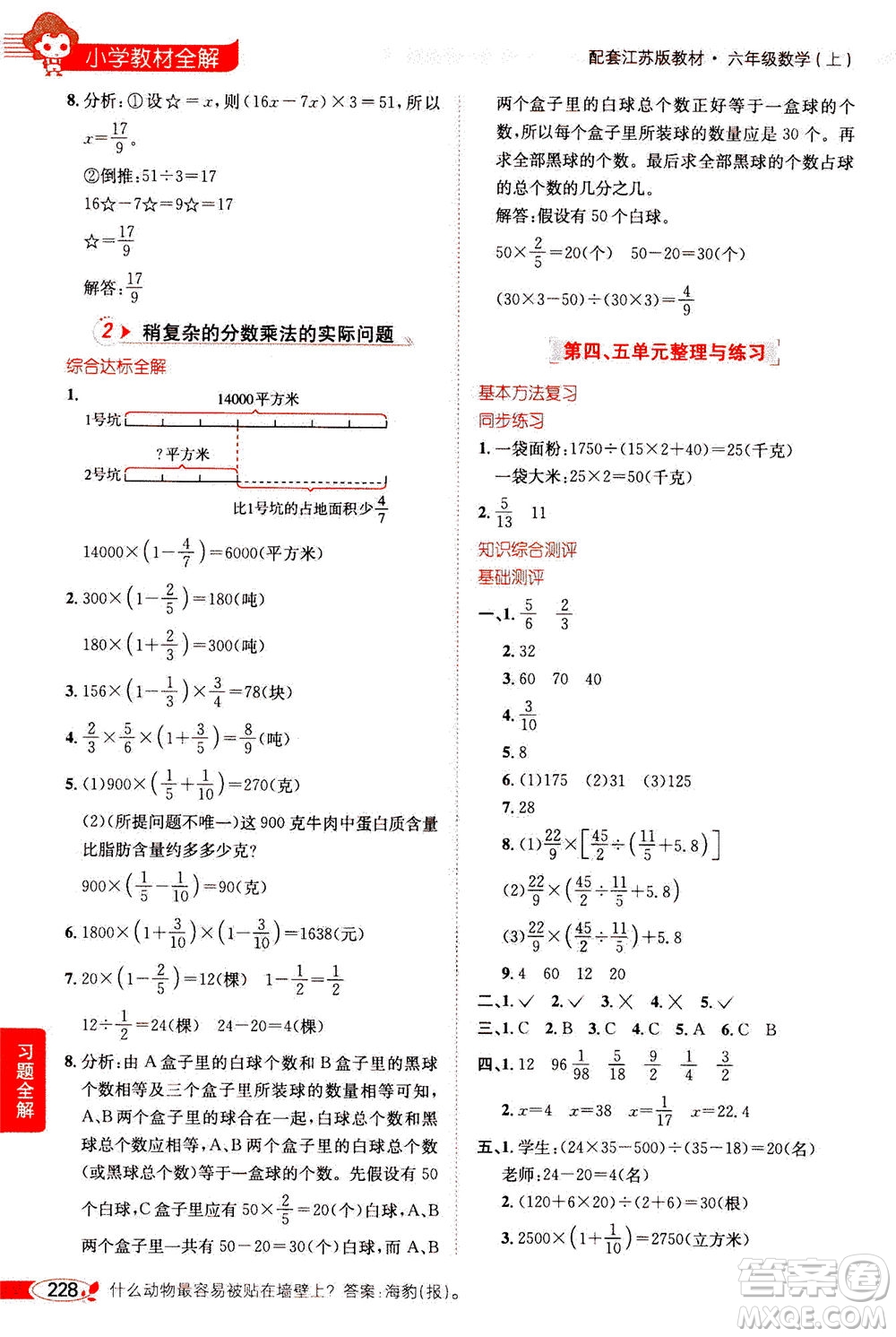 2020秋薛金星小學教材全解六年級上冊數(shù)學江蘇版參考答案