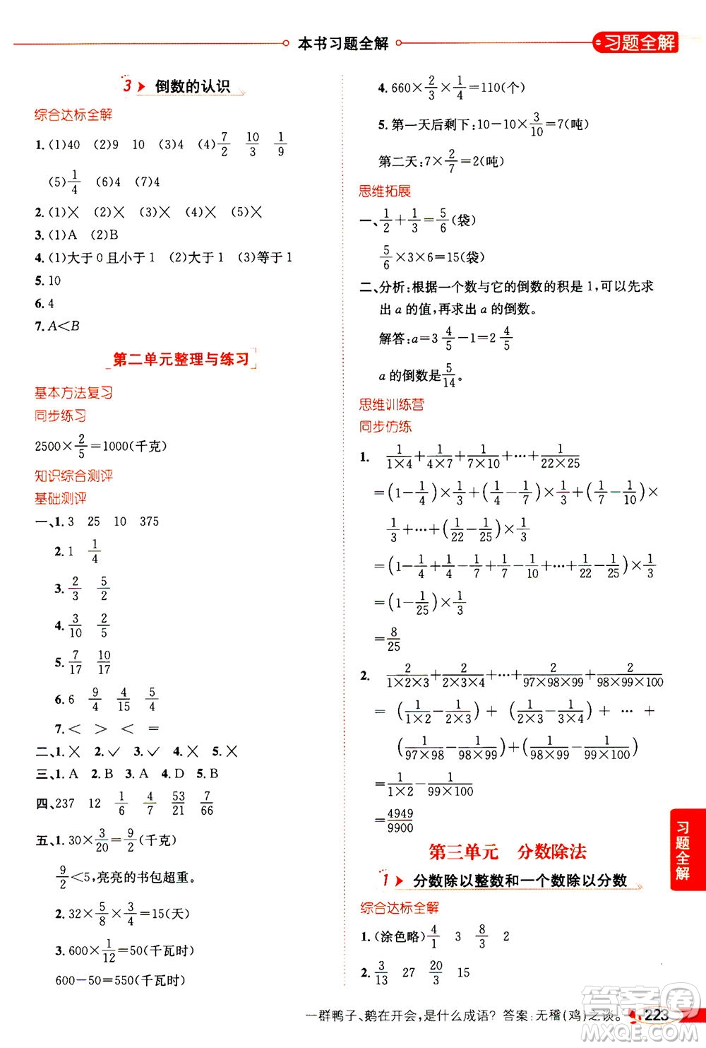 2020秋薛金星小學教材全解六年級上冊數(shù)學江蘇版參考答案