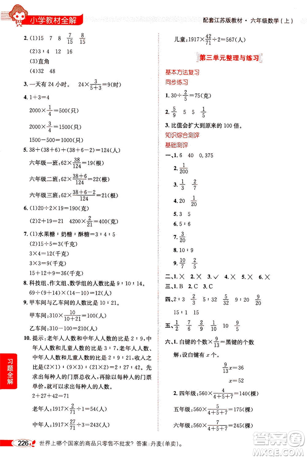 2020秋薛金星小學教材全解六年級上冊數(shù)學江蘇版參考答案