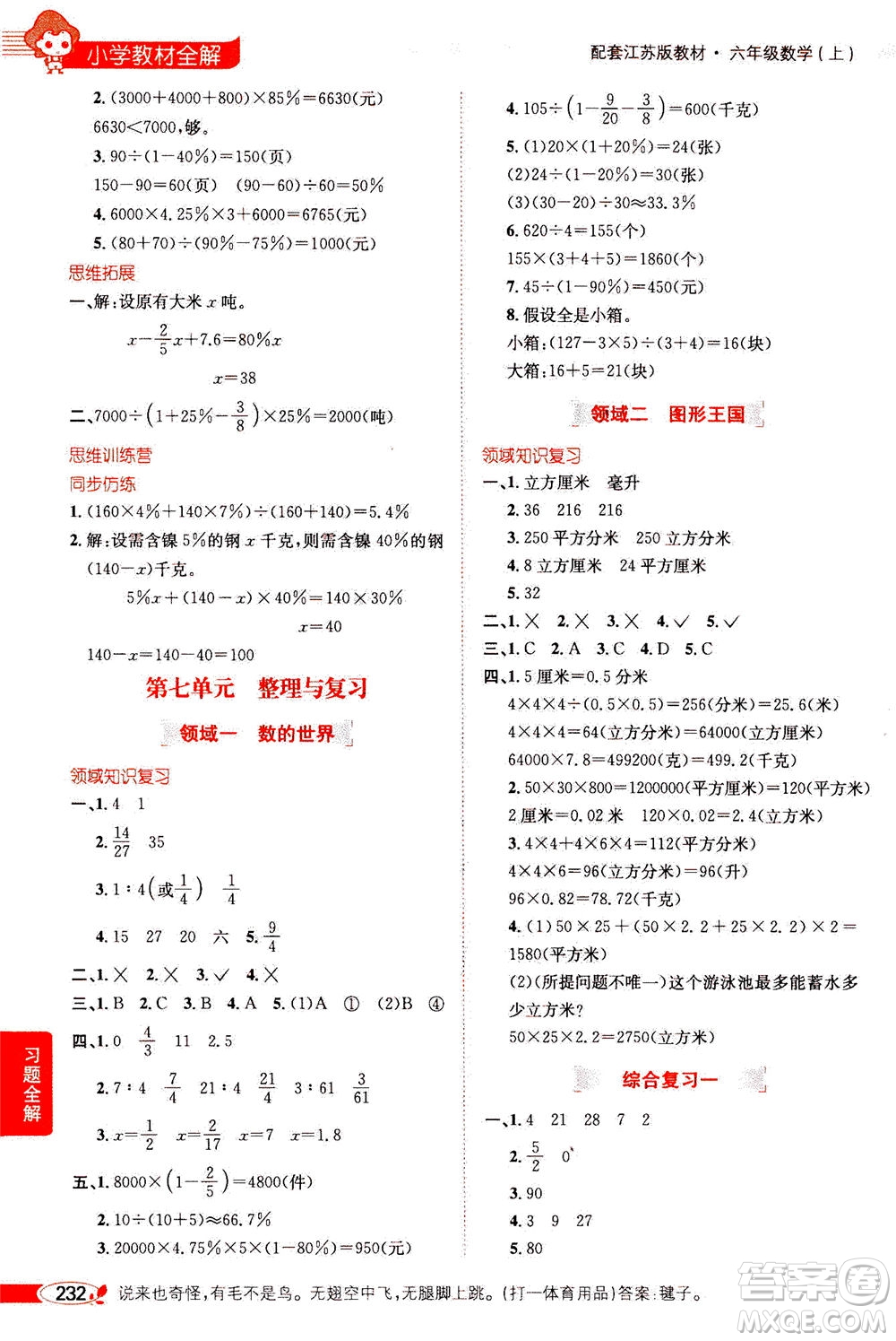 2020秋薛金星小學教材全解六年級上冊數(shù)學江蘇版參考答案