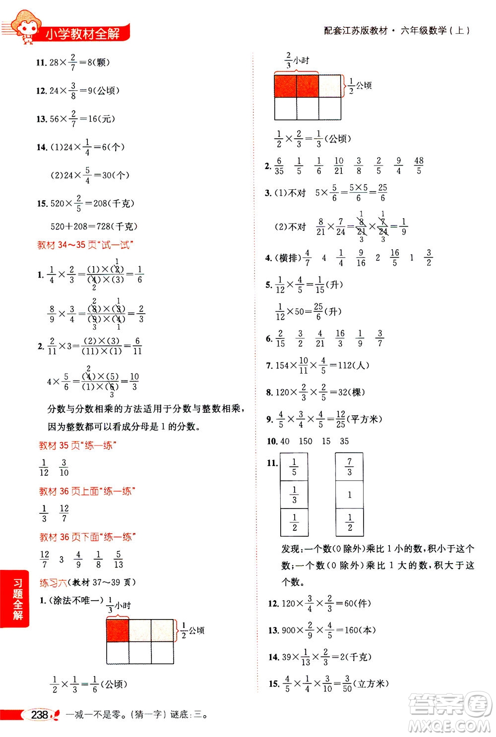 2020秋薛金星小學教材全解六年級上冊數(shù)學江蘇版參考答案